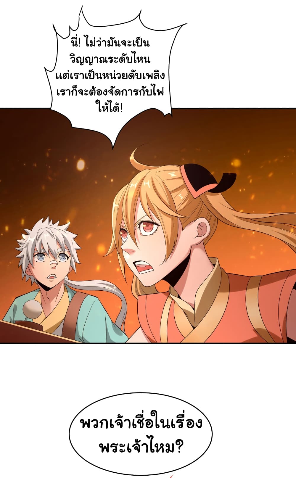 Demon Spirit Fire Fighting Team page 30