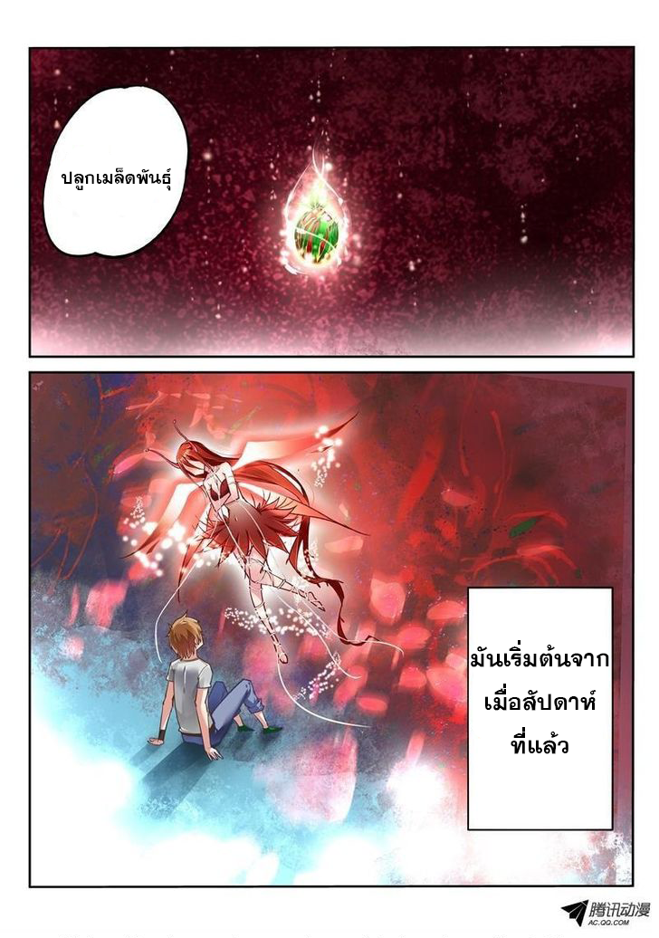 Demon Spirit Seed Manual page 4