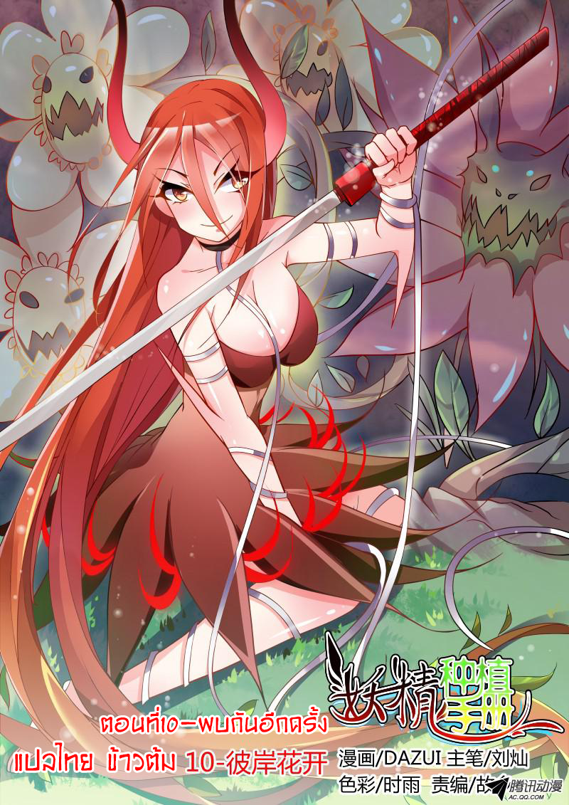 Demon Spirit Seed Manual page 1