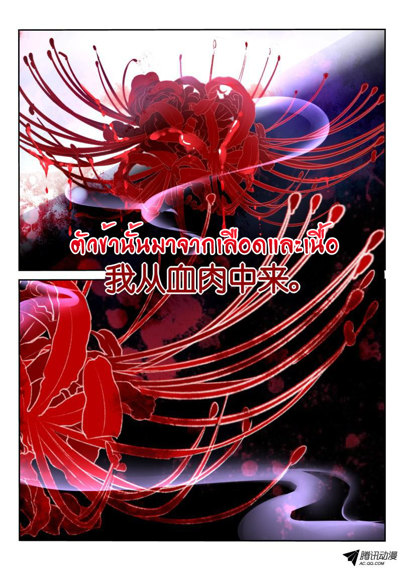 Demon Spirit Seed Manual page 3
