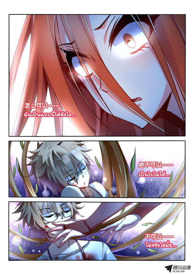 Demon Spirit Seed Manual page 8