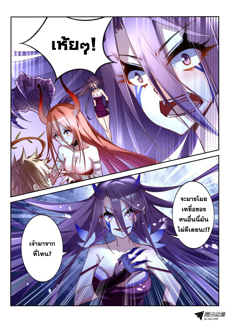 Demon Spirit Seed Manual page 9