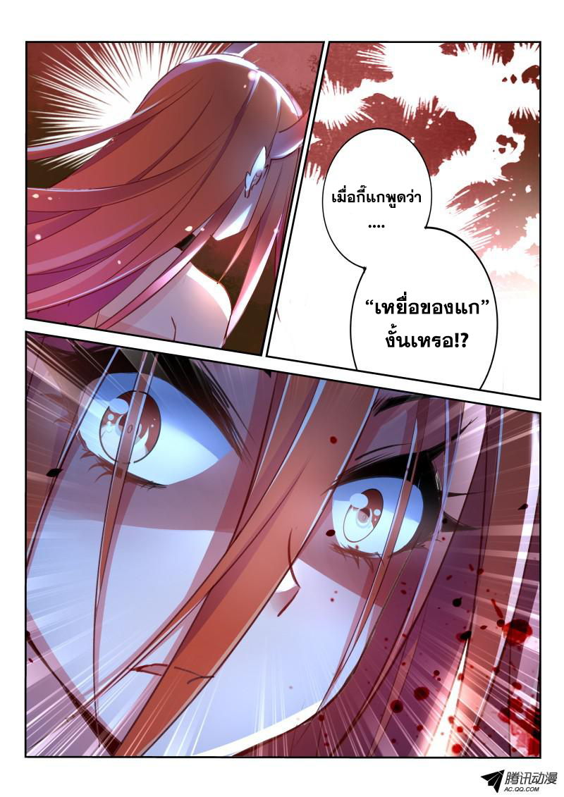 Demon Spirit Seed Manual page 10
