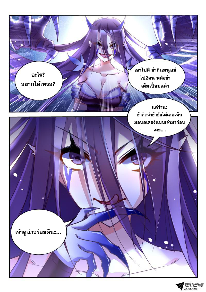 Demon Spirit Seed Manual page 2