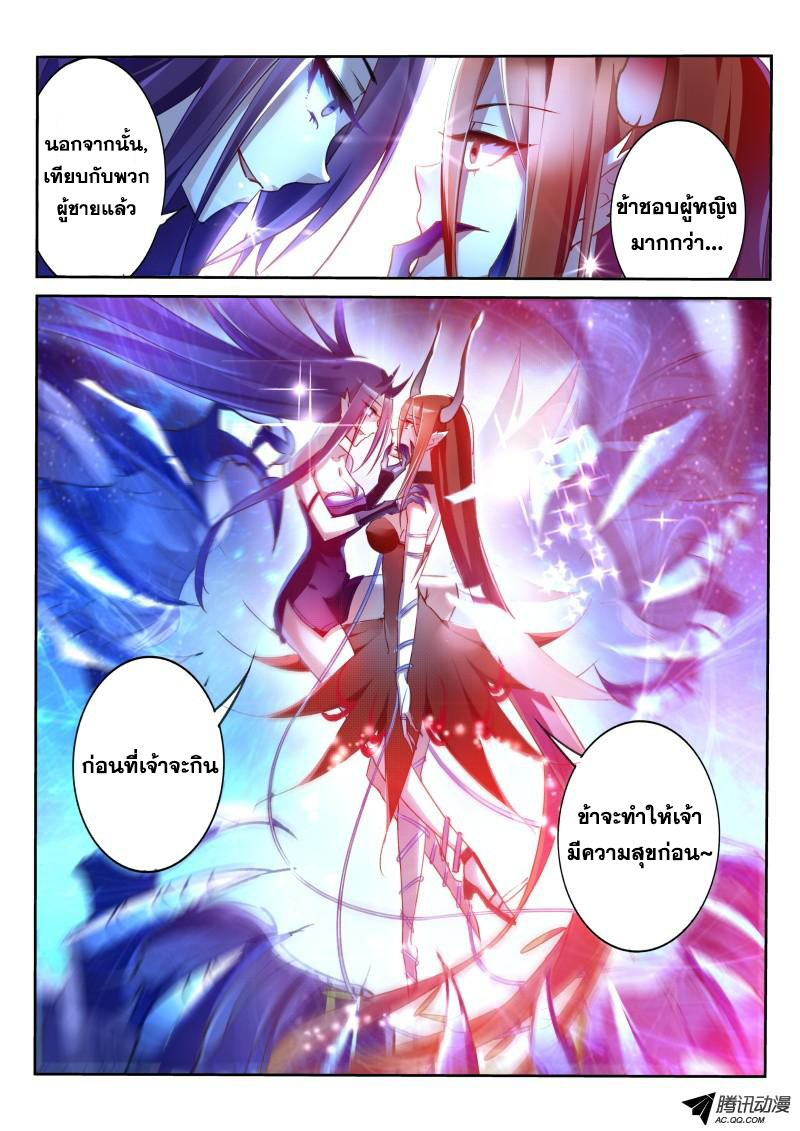 Demon Spirit Seed Manual page 3