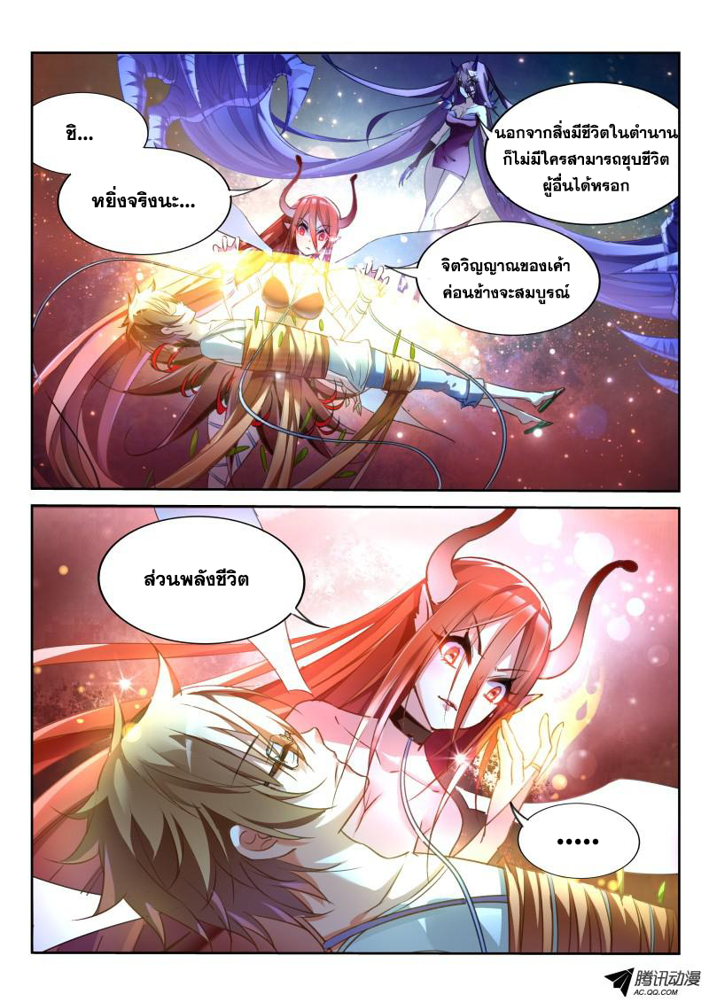 Demon Spirit Seed Manual page 6