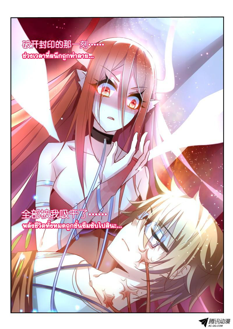 Demon Spirit Seed Manual page 7