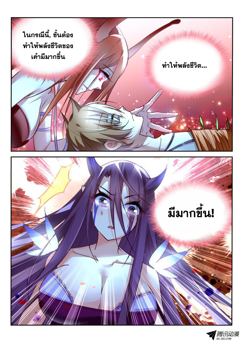 Demon Spirit Seed Manual page 8