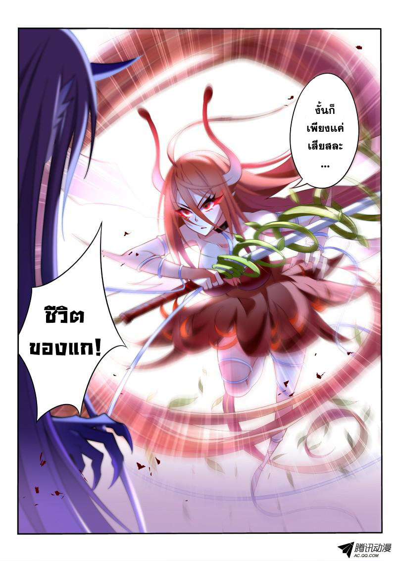 Demon Spirit Seed Manual page 9