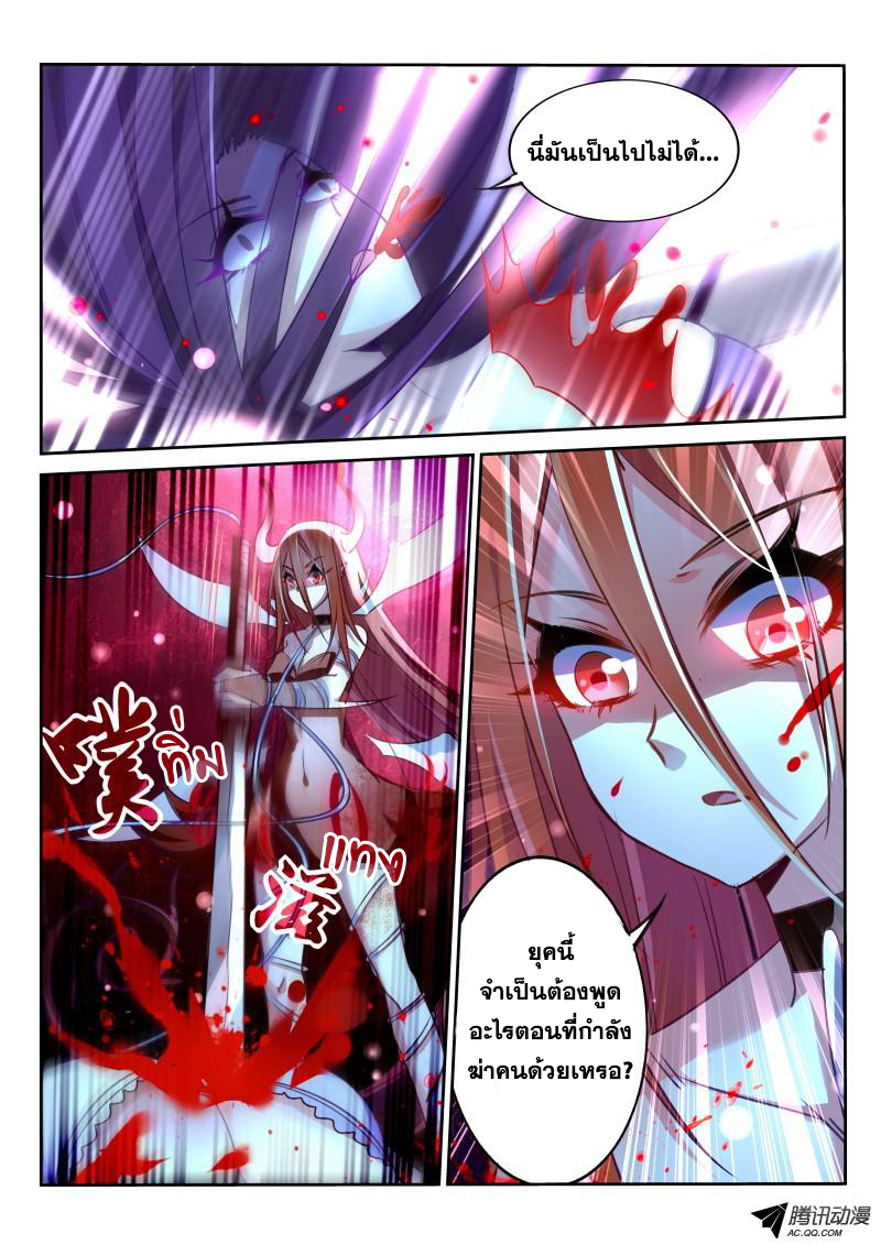 Demon Spirit Seed Manual page 8