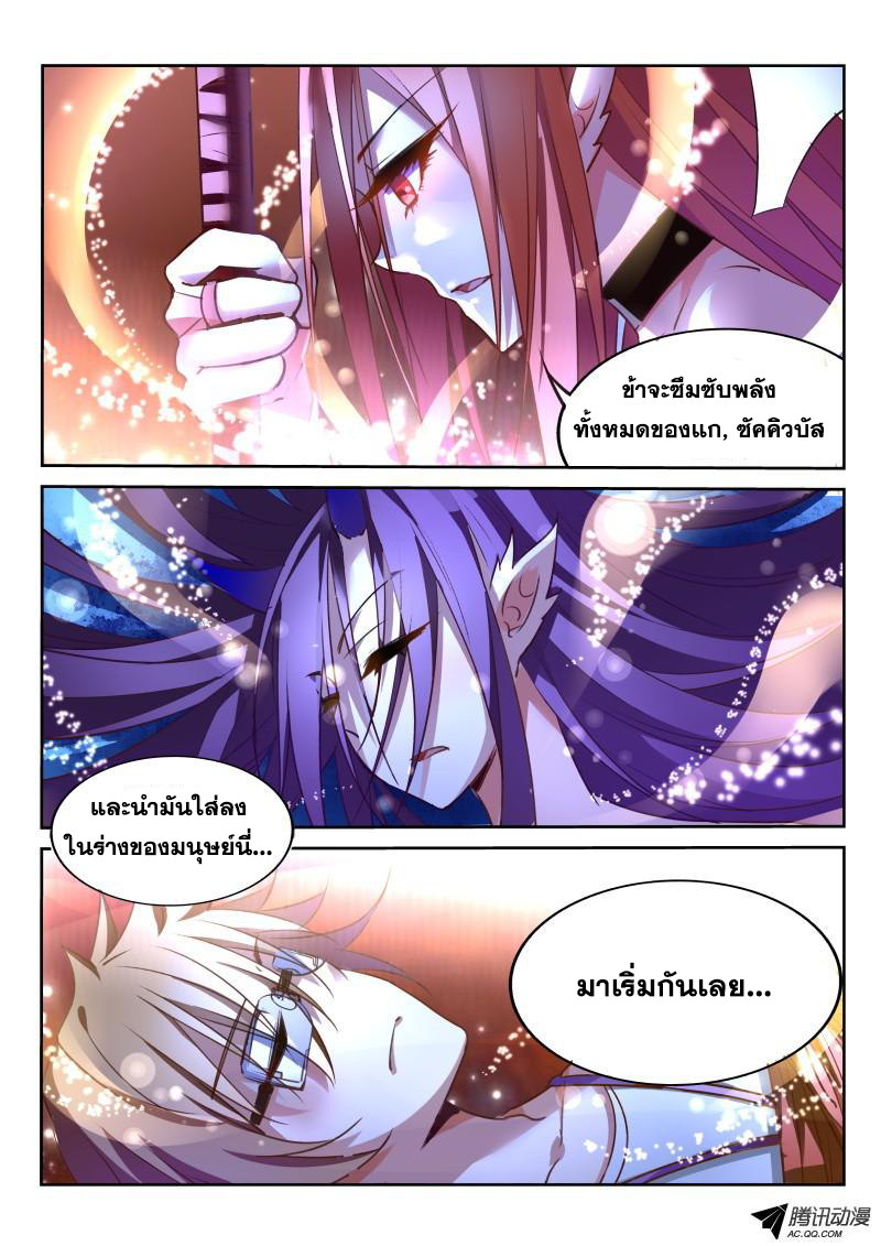 Demon Spirit Seed Manual page 10