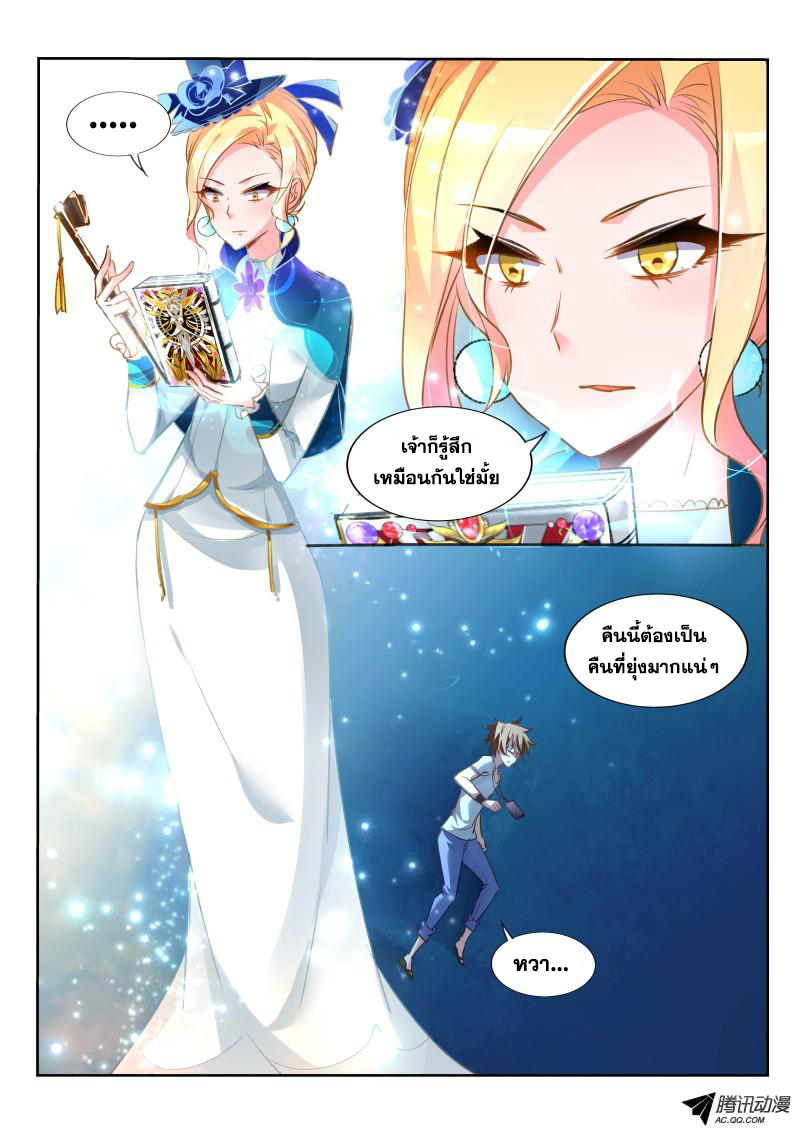 Demon Spirit Seed Manual page 8