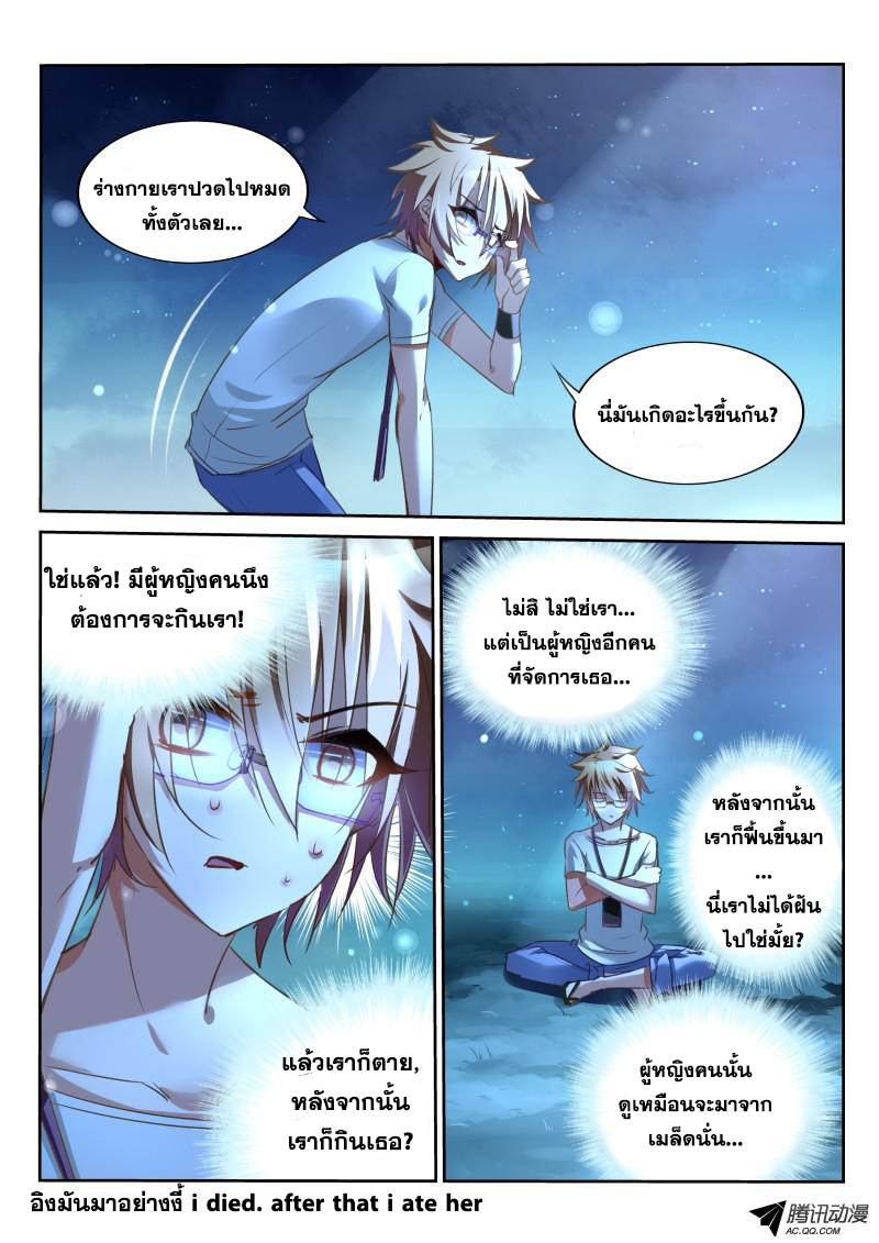 Demon Spirit Seed Manual page 9