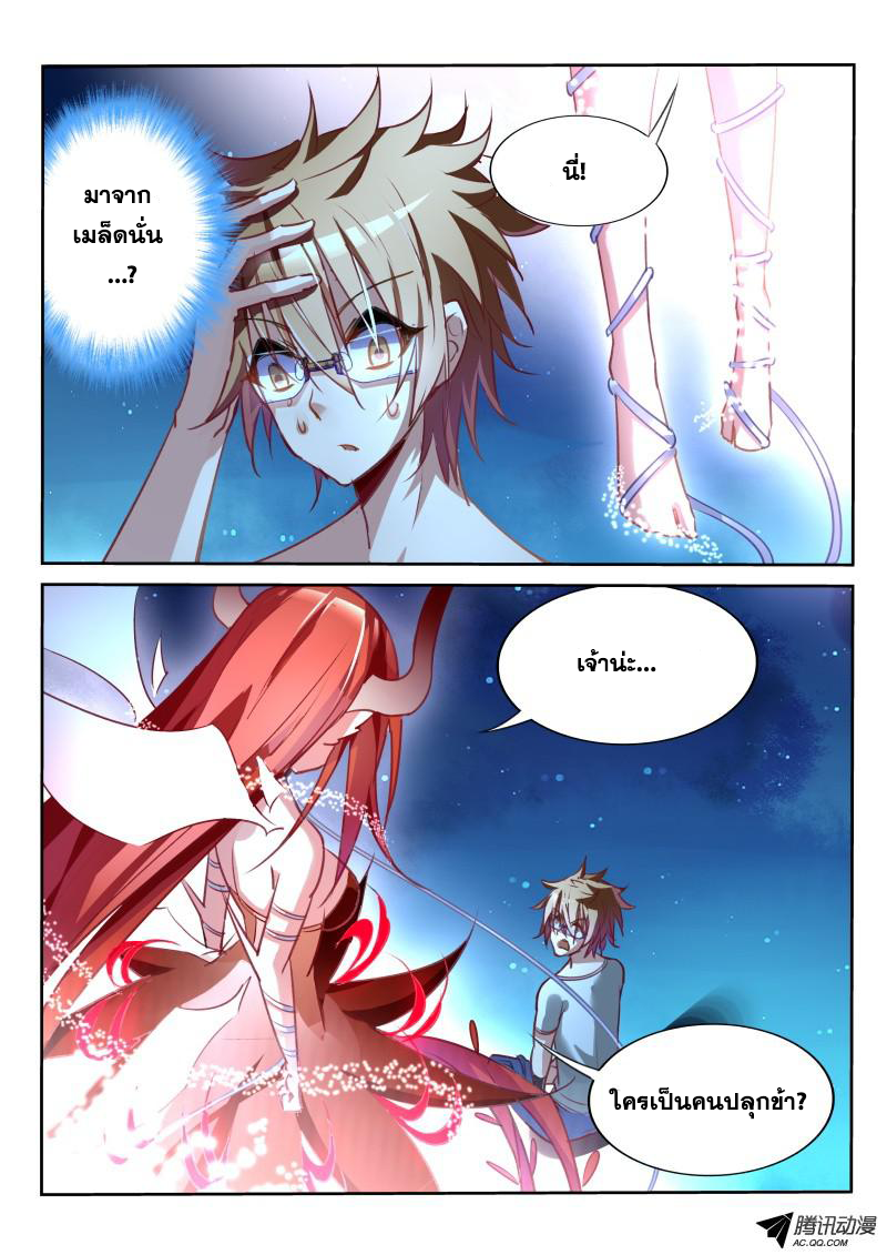 Demon Spirit Seed Manual page 10