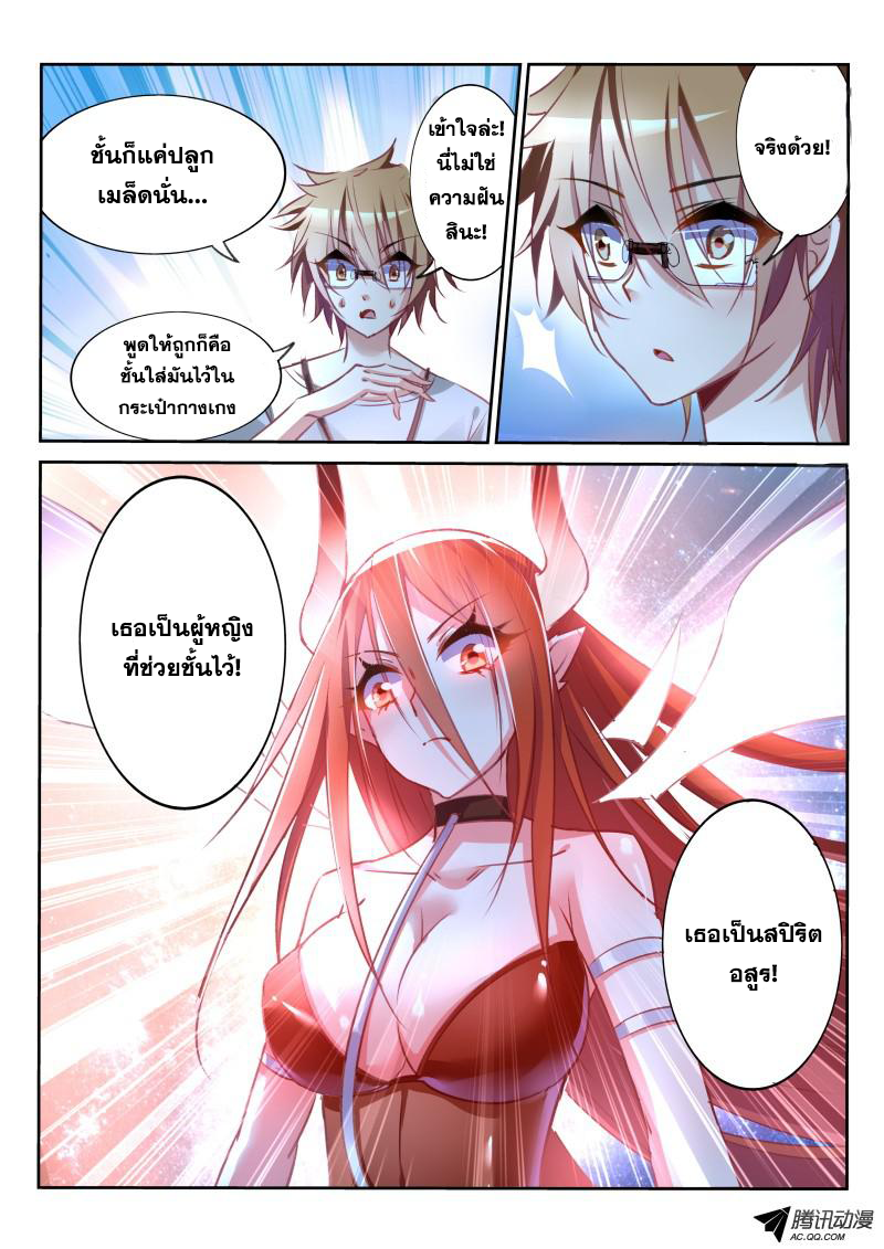 Demon Spirit Seed Manual page 11