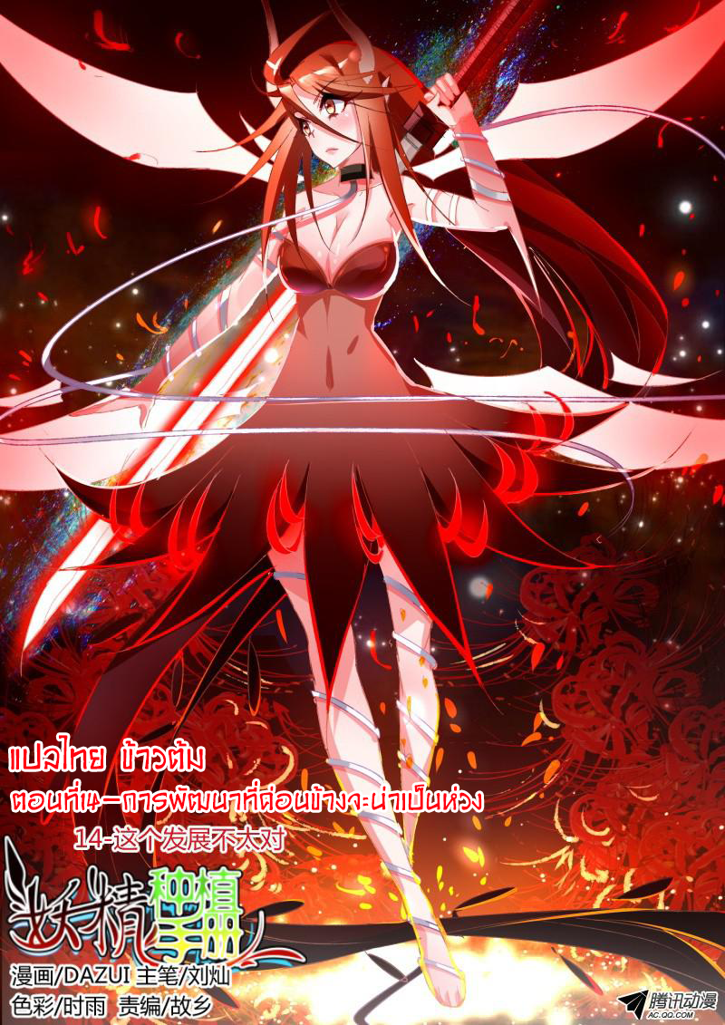 Demon Spirit Seed Manual page 2