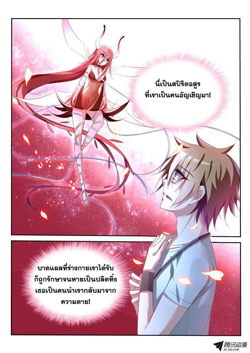 Demon Spirit Seed Manual page 3