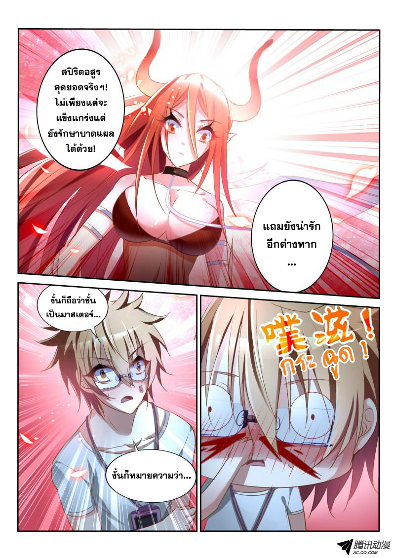 Demon Spirit Seed Manual page 4