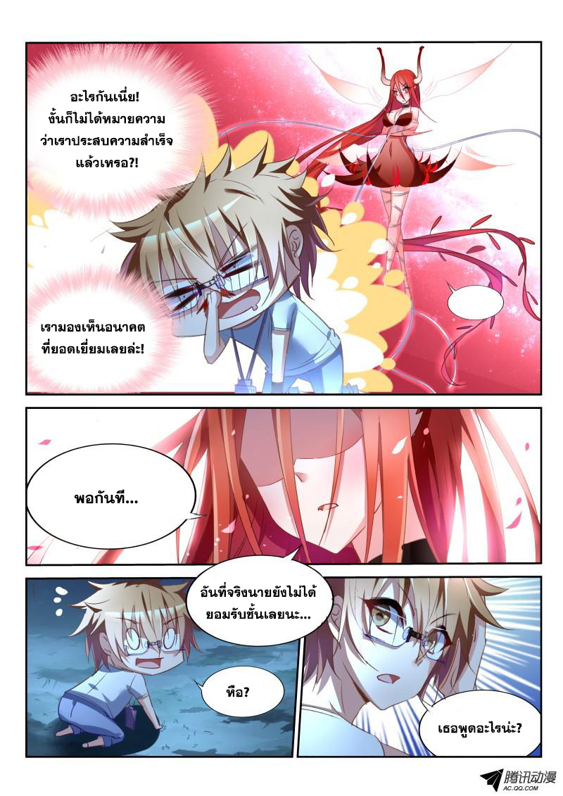 Demon Spirit Seed Manual page 5