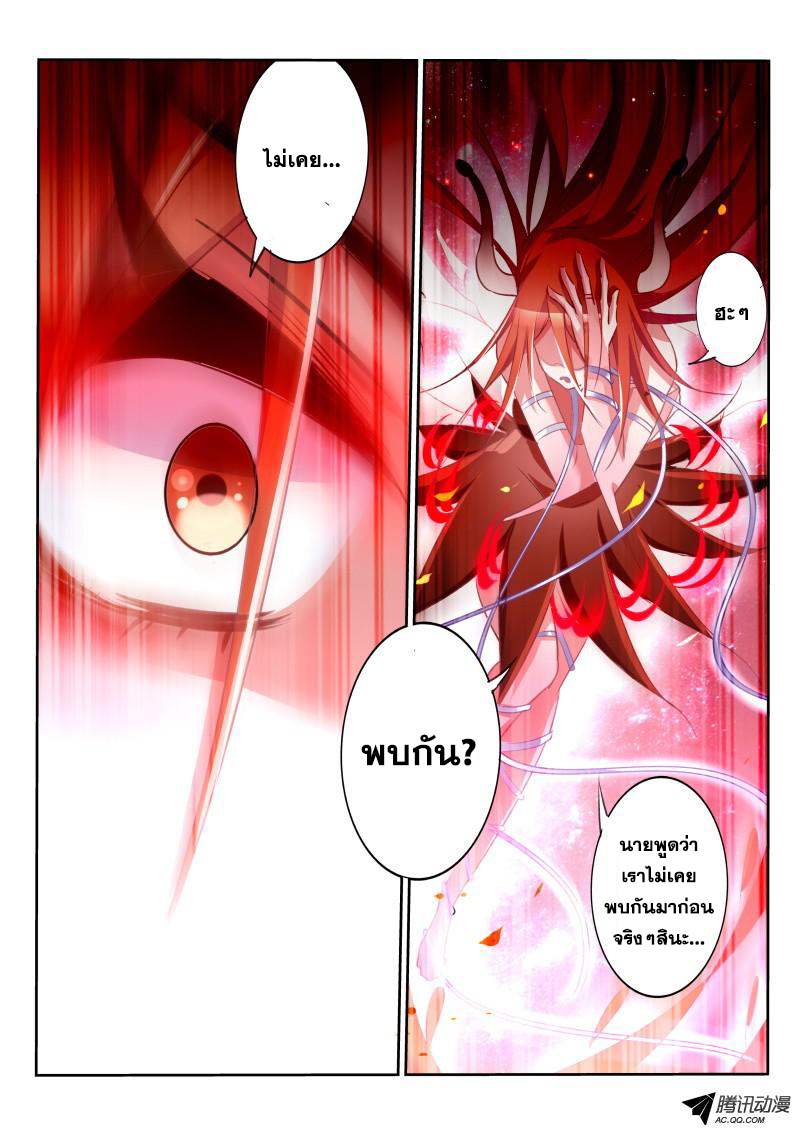 Demon Spirit Seed Manual page 7