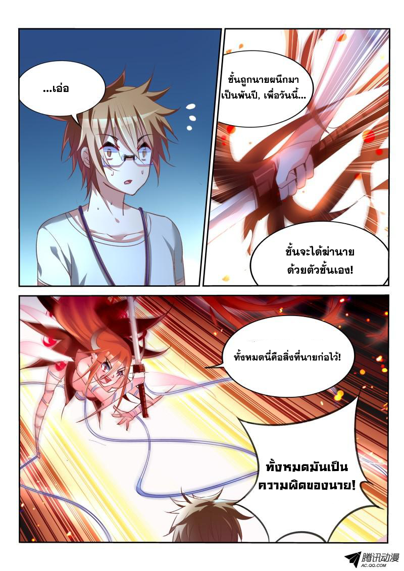 Demon Spirit Seed Manual page 9
