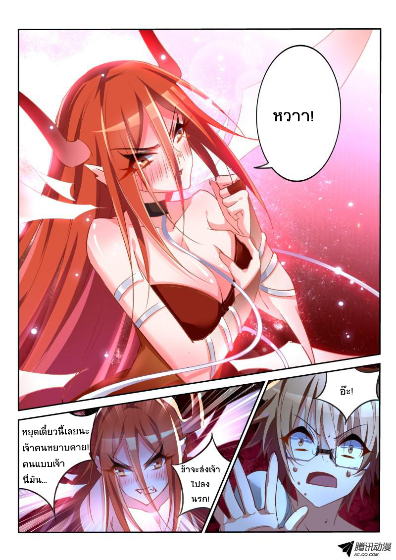 Demon Spirit Seed Manual page 8
