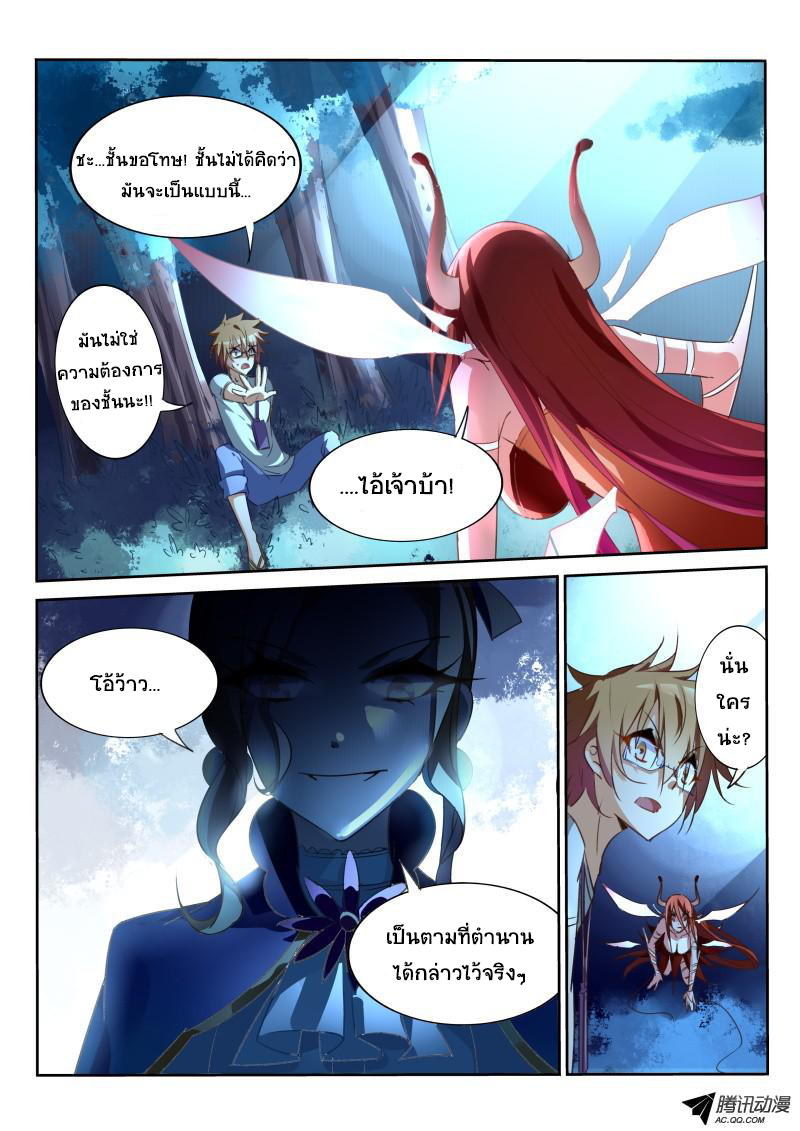 Demon Spirit Seed Manual page 9