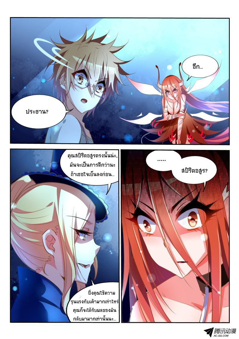 Demon Spirit Seed Manual page 3
