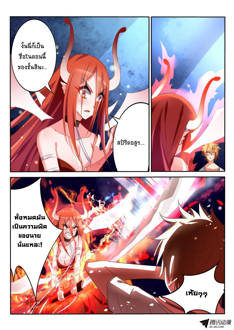 Demon Spirit Seed Manual page 4