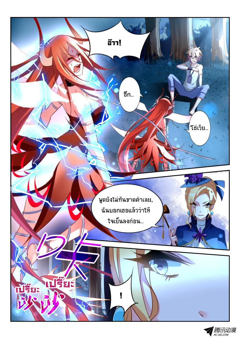Demon Spirit Seed Manual page 5