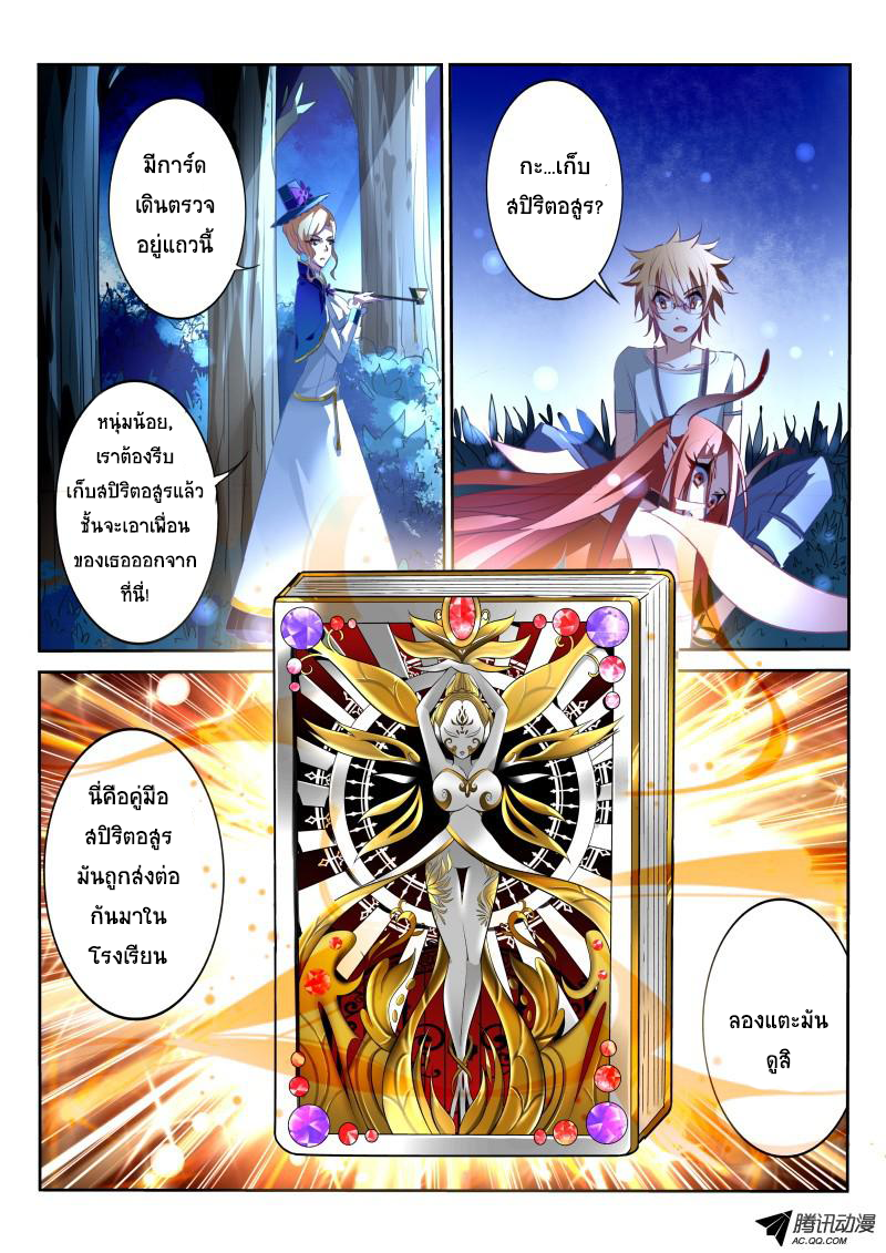 Demon Spirit Seed Manual page 6
