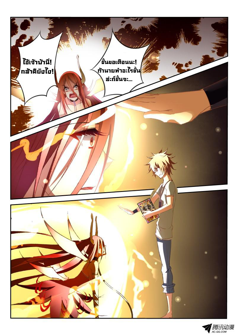 Demon Spirit Seed Manual page 8