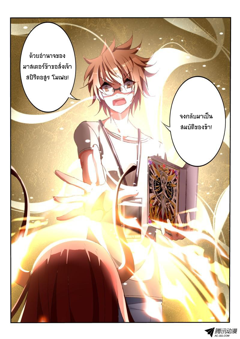Demon Spirit Seed Manual page 9
