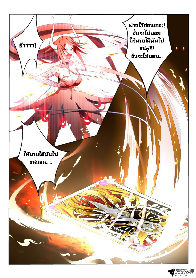 Demon Spirit Seed Manual page 10