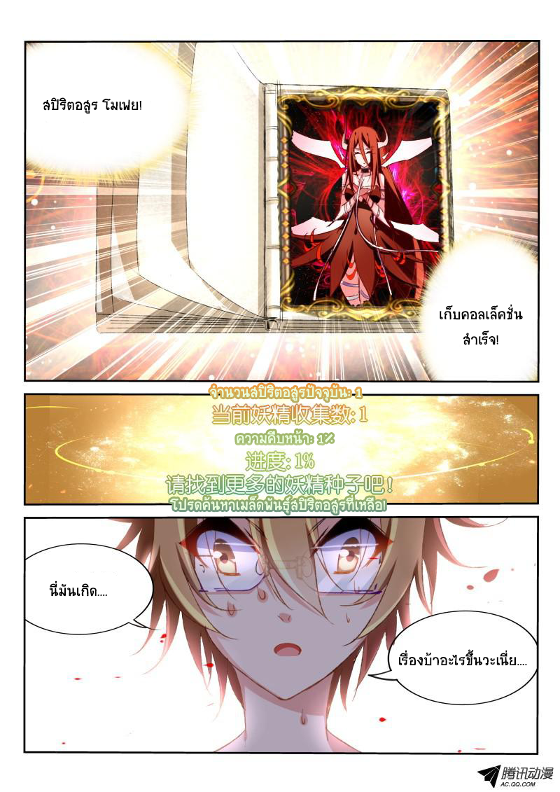 Demon Spirit Seed Manual page 11