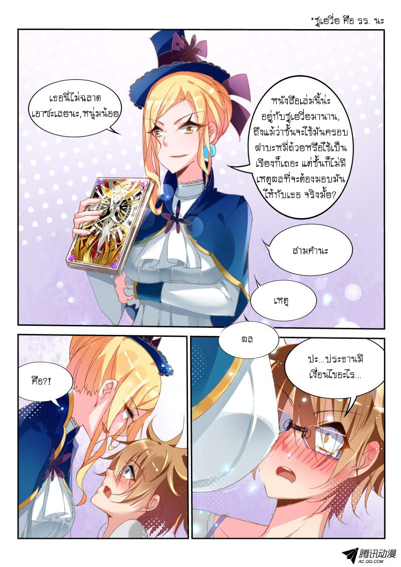 Demon Spirit Seed Manual page 5