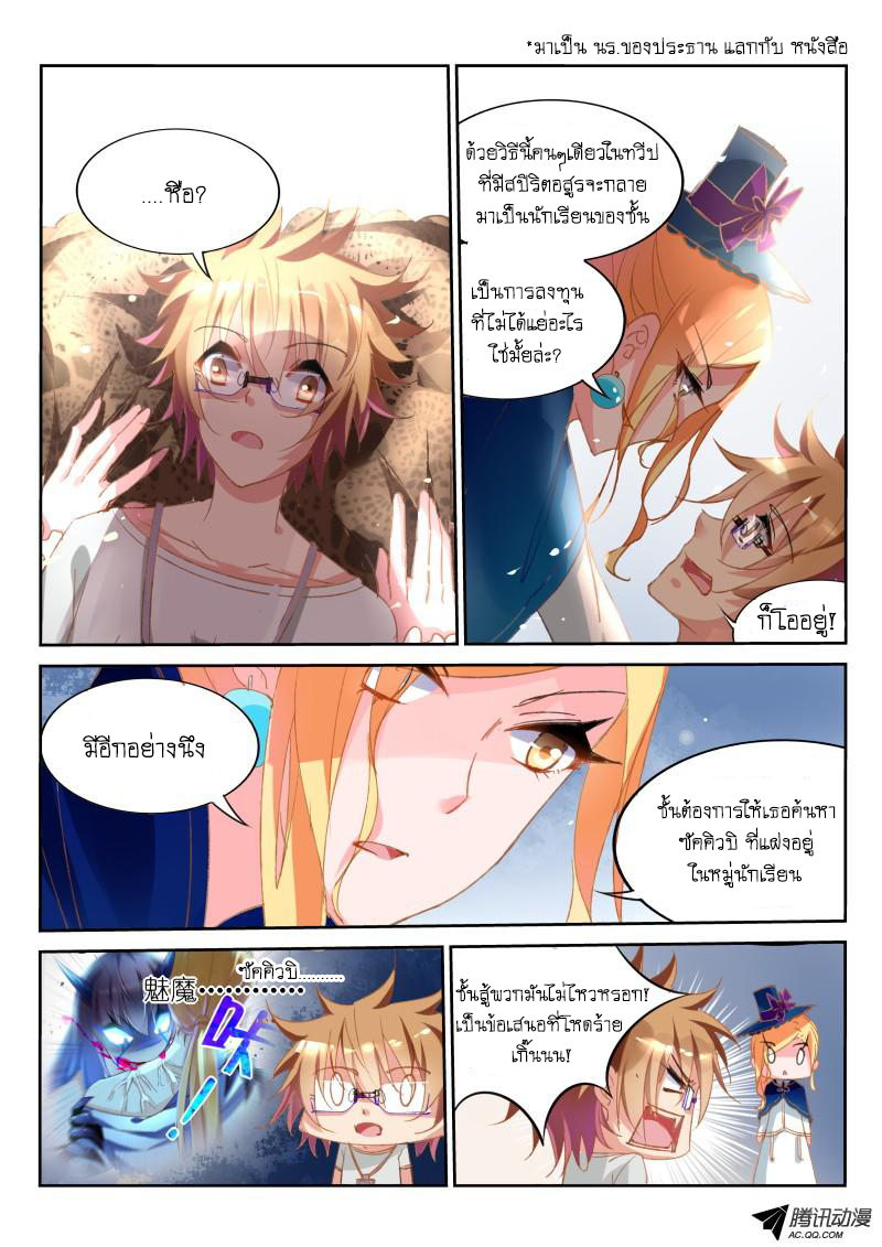 Demon Spirit Seed Manual page 7