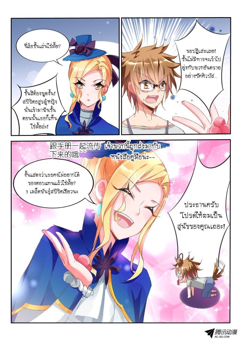 Demon Spirit Seed Manual page 8