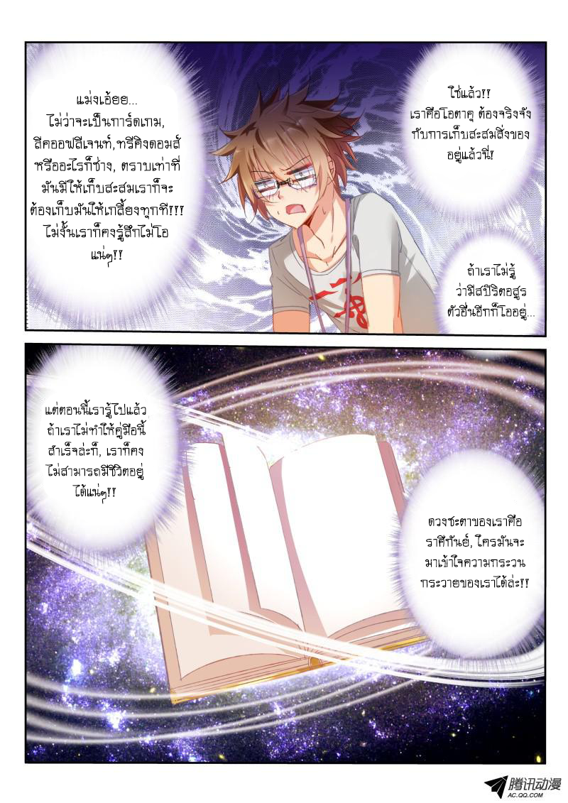 Demon Spirit Seed Manual page 9
