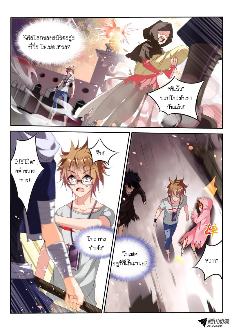 Demon Spirit Seed Manual page 4
