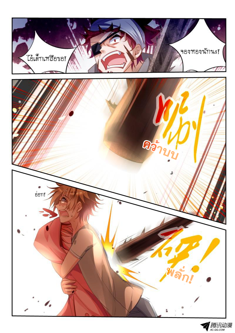Demon Spirit Seed Manual page 5