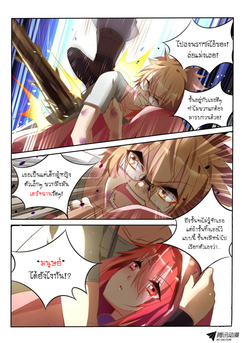 Demon Spirit Seed Manual page 6