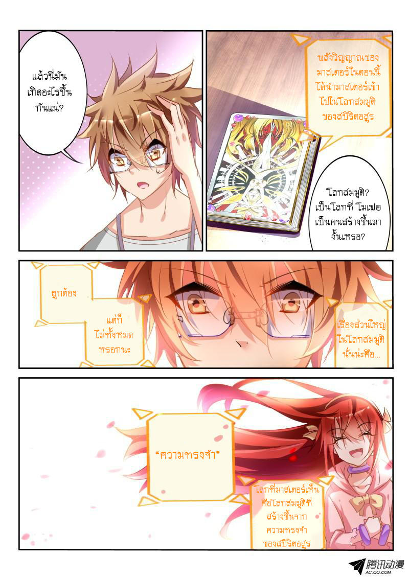 Demon Spirit Seed Manual page 3
