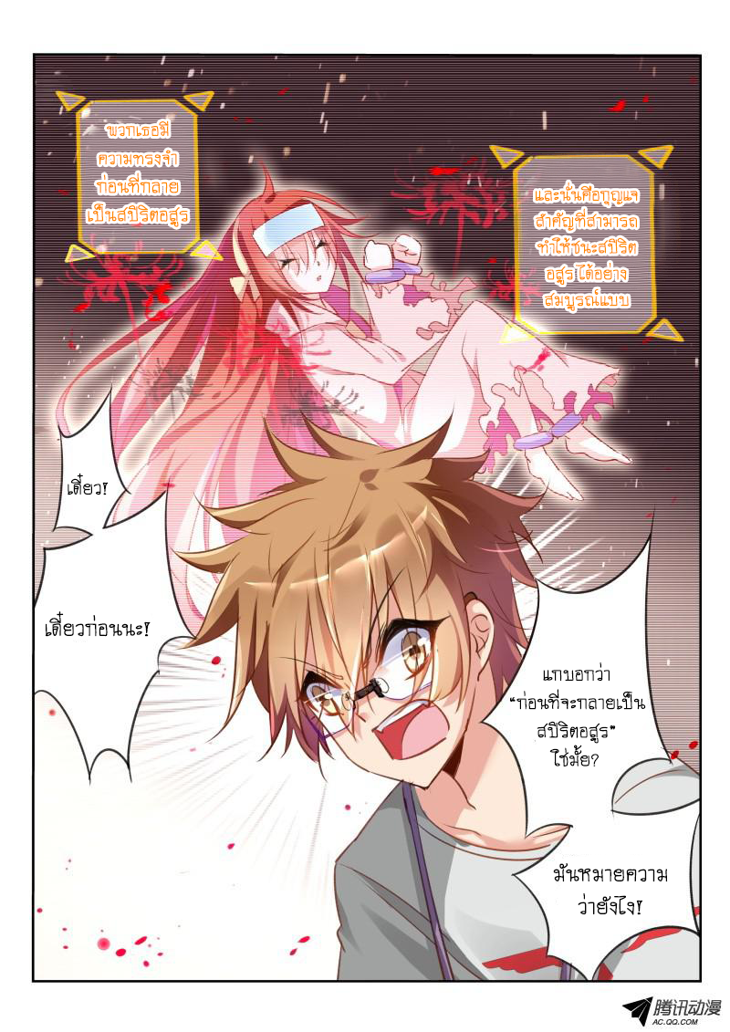 Demon Spirit Seed Manual page 4