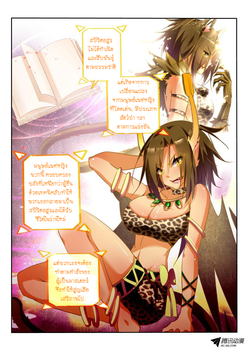 Demon Spirit Seed Manual page 5