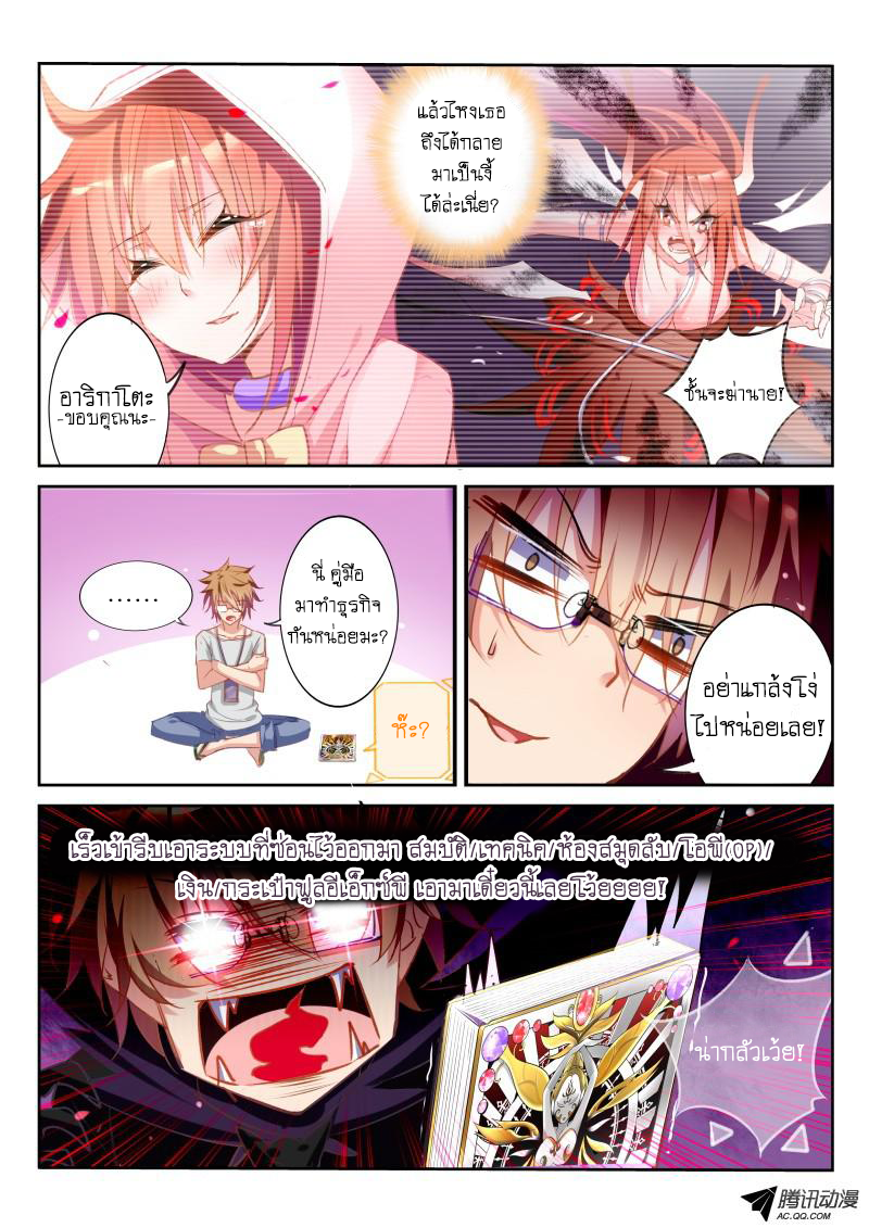 Demon Spirit Seed Manual page 7