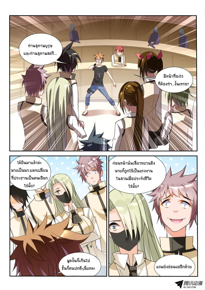 Demon Spirit Seed Manual page 3