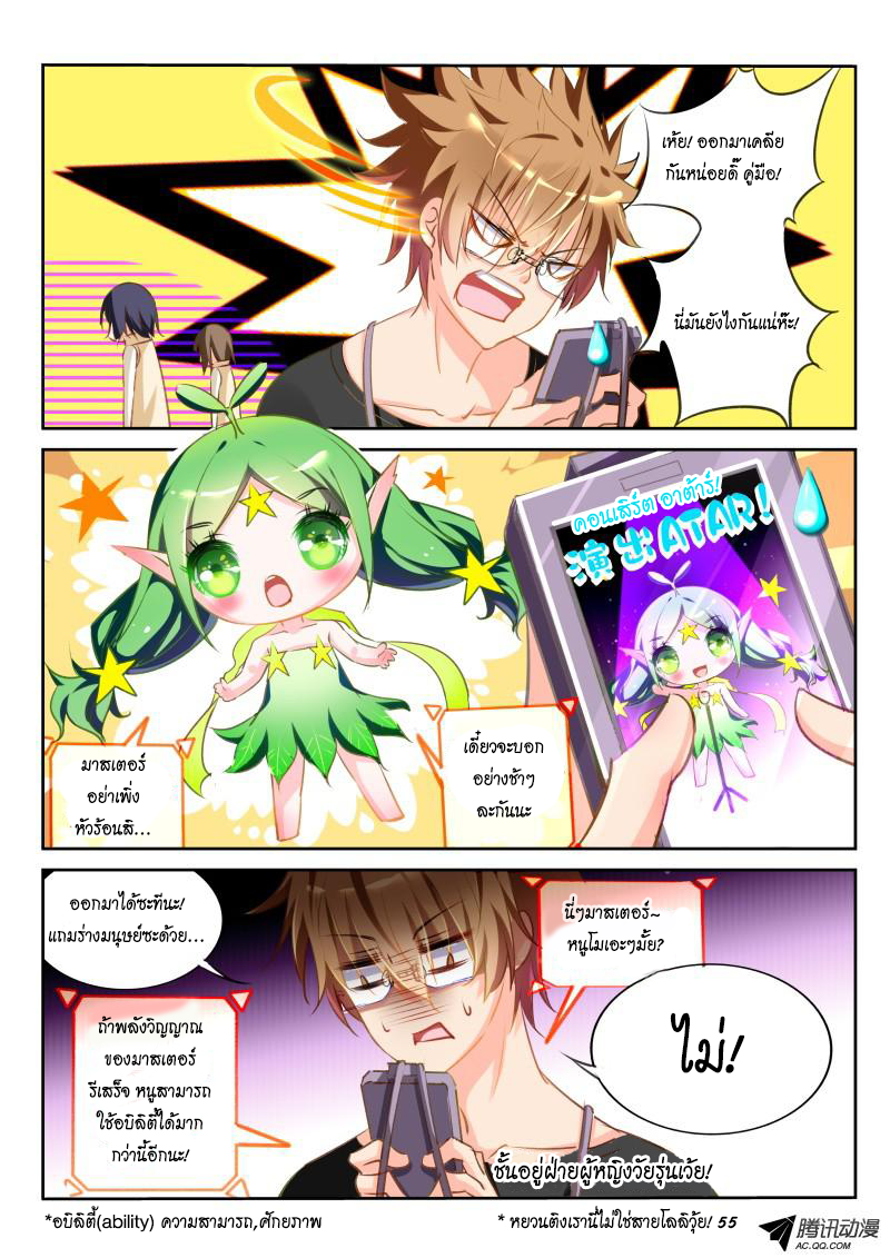 Demon Spirit Seed Manual page 2