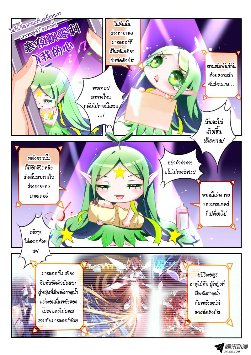 Demon Spirit Seed Manual page 3