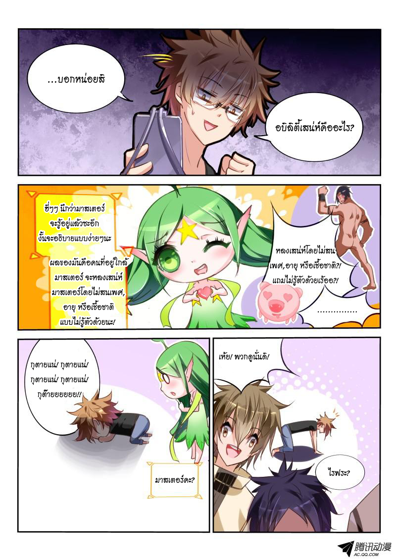 Demon Spirit Seed Manual page 6